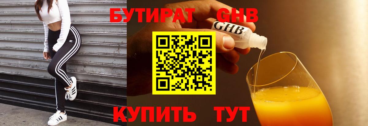 БУТИРАТ 99% Ишимбай